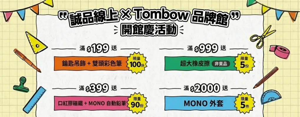 TOMBOW旗艦館開館慶
