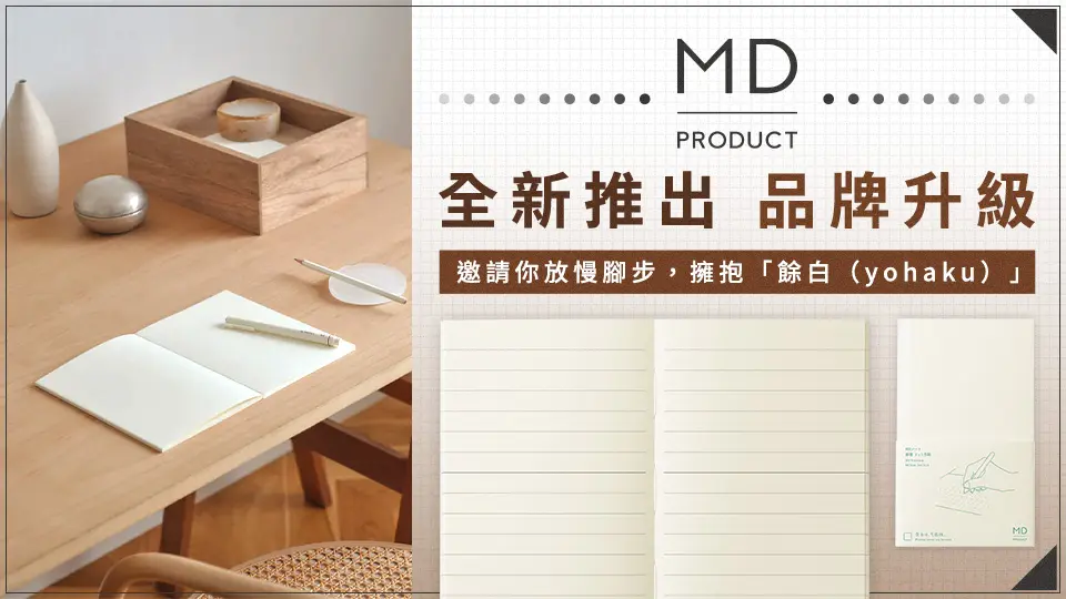 MD PRODUCT 筆記本周邊商品展