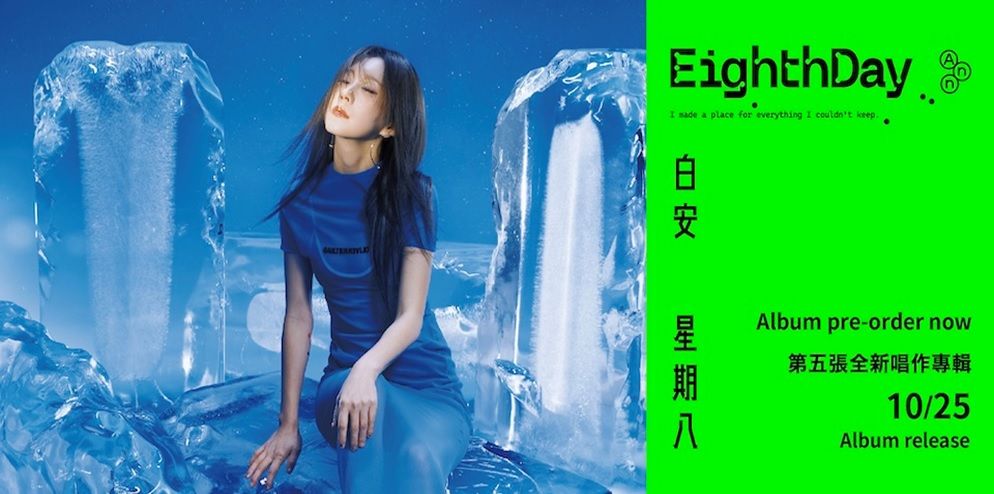 白安