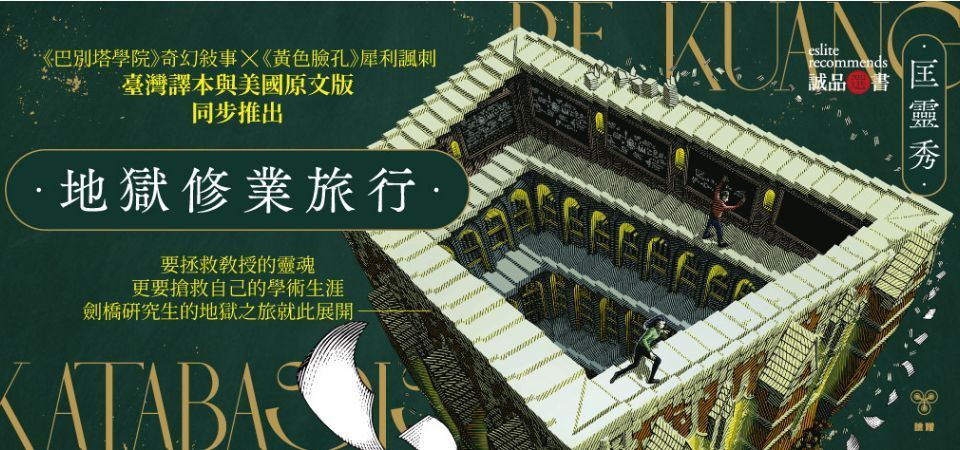 電子書-文學館-精選活動2-地獄修業旅行 