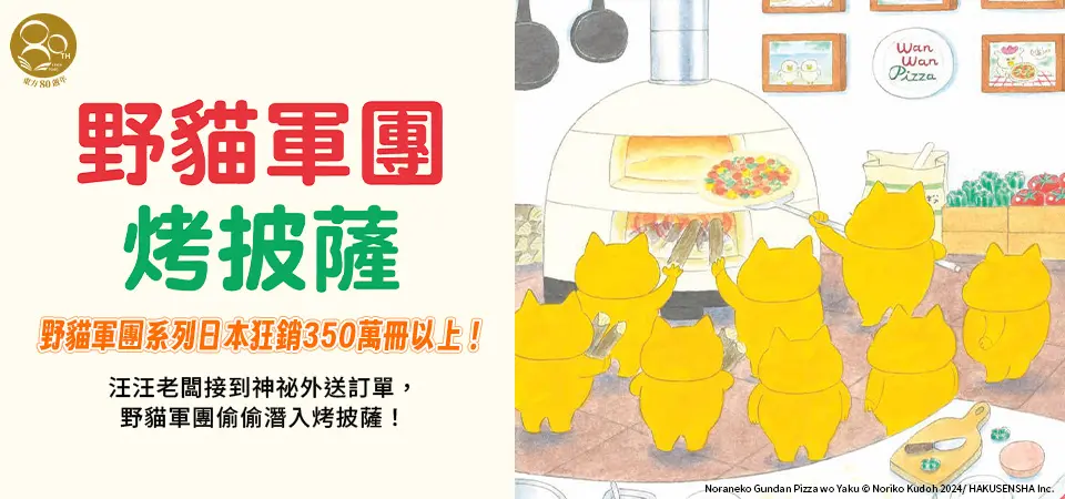 野貓軍團