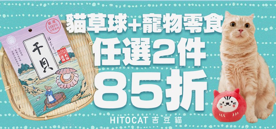 吉豆貓 指定品任選2件85折