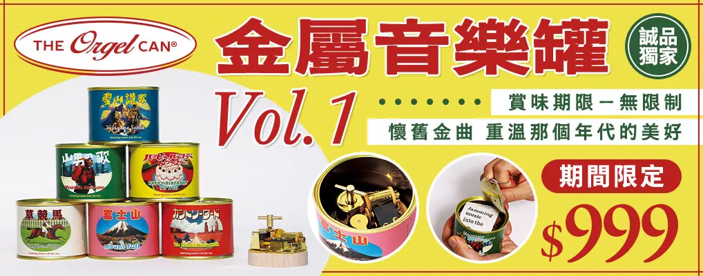 The Orgel Can音樂鈴 獨家價$999
