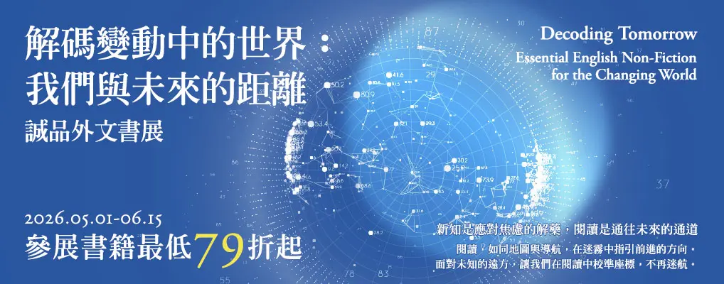 解碼變動中的世界