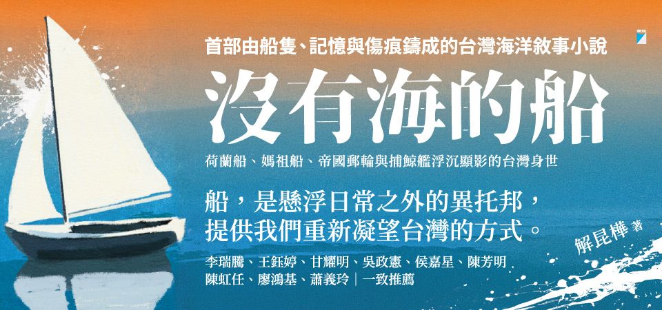電子書-文學館-精選活動2-沒有海的船