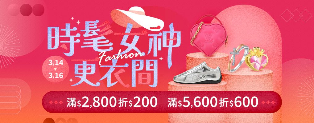 時髦女神更衣間