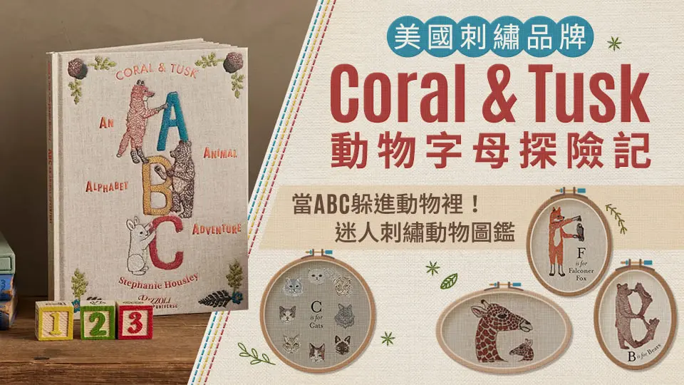外文/L2/生活/大b/動物刺繡