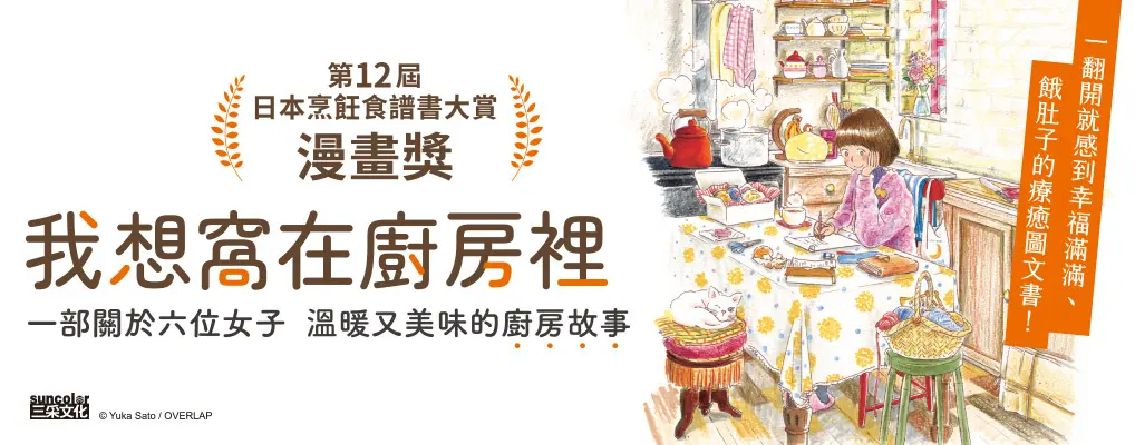 我想窩在廚房裡 (限量版