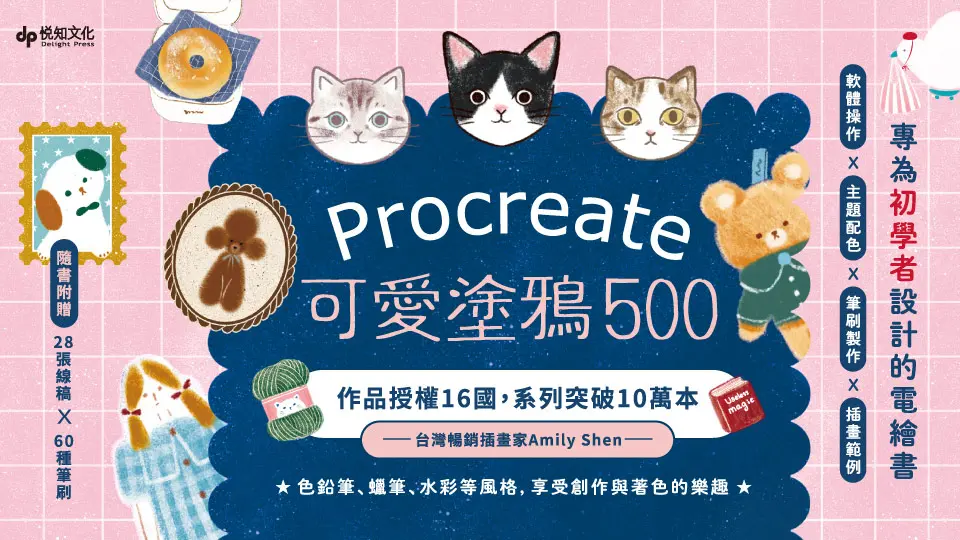 Procreate可愛塗鴉500