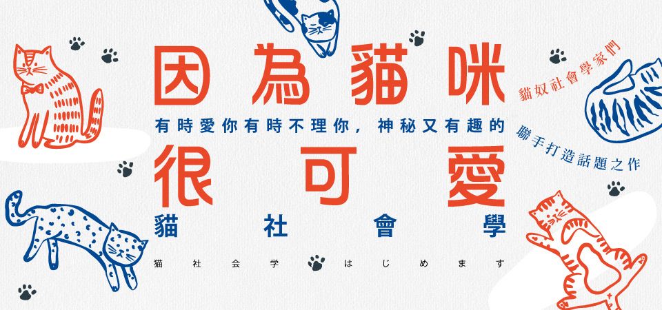 電子書-科普館-精選活動-因為貓咪很可愛