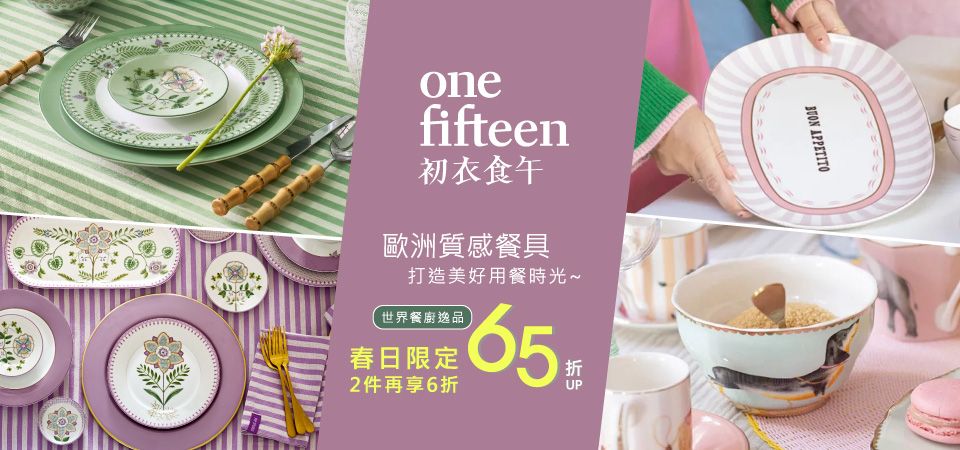 初衣食午_餐廚65折起+2件再6折