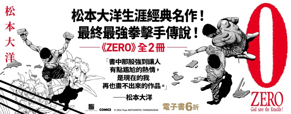 電子書-圖文館-大B-松本大洋經典漫畫
