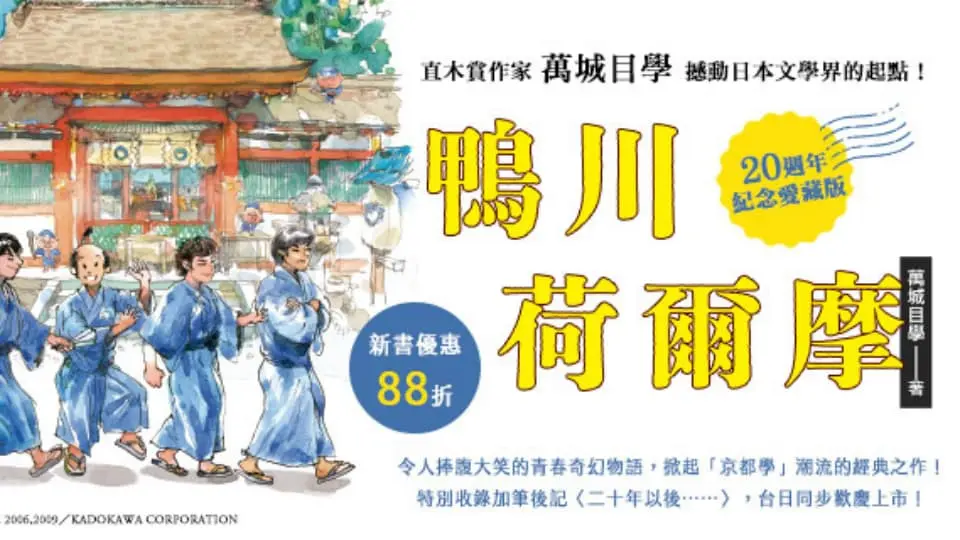 電子書-重點推薦1-鴨川荷爾摩
