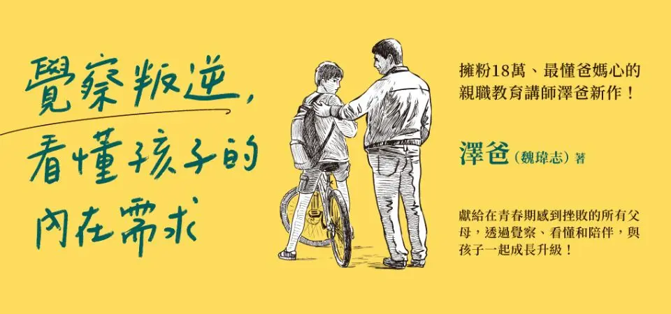 電子書-親子館-精選活動2-覺察叛逆