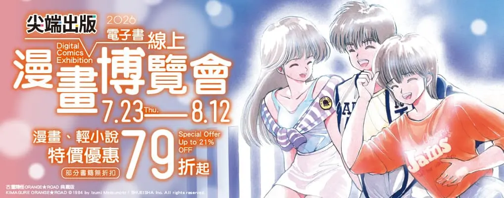  電子書館-大B2-0812尖端出版 2026電子書線上漫畫博覽會