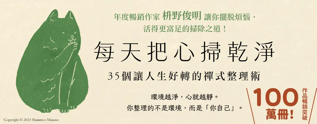 每天把心掃乾淨