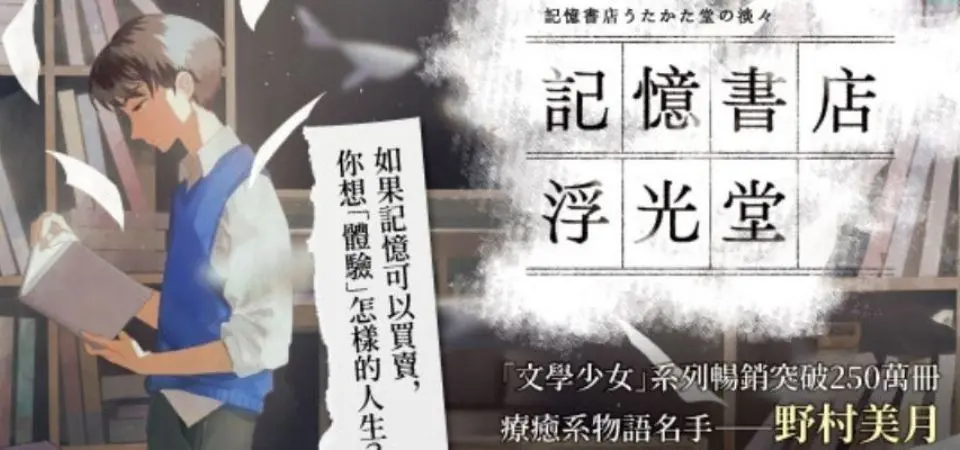 電子書-文學館-精選活動2-記憶書店浮光堂