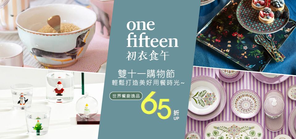 初衣食午_餐廚65折