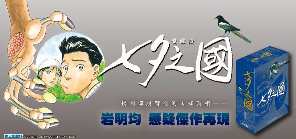 《七夕之國》