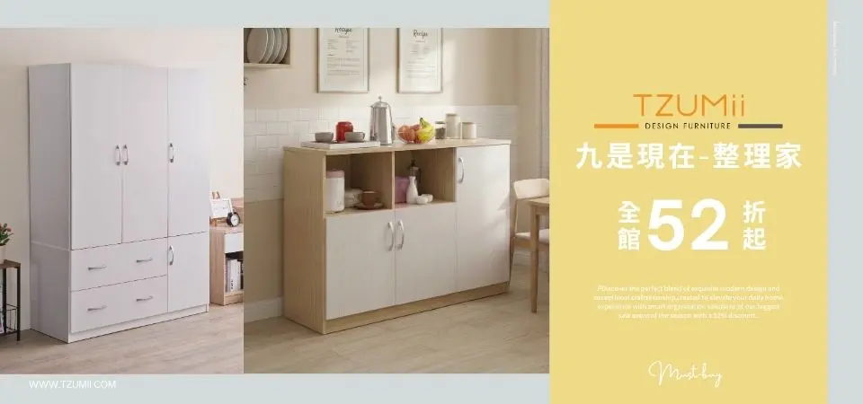 (駿興)TZUMii 全館52折起