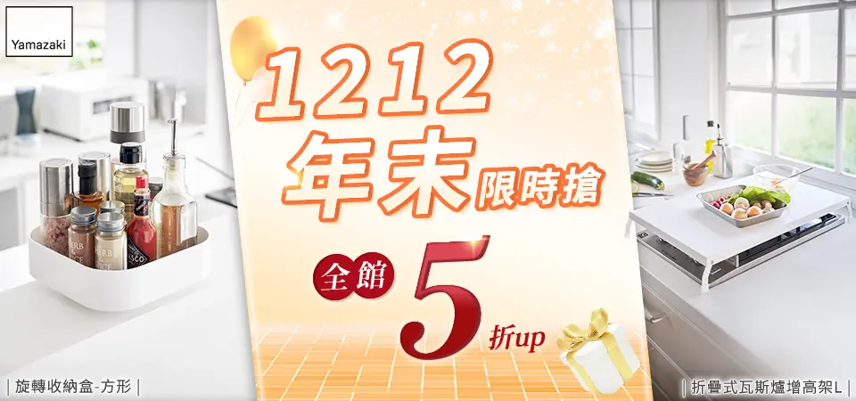 雅瑪莎琪-1212年末限時搶 全館5折起