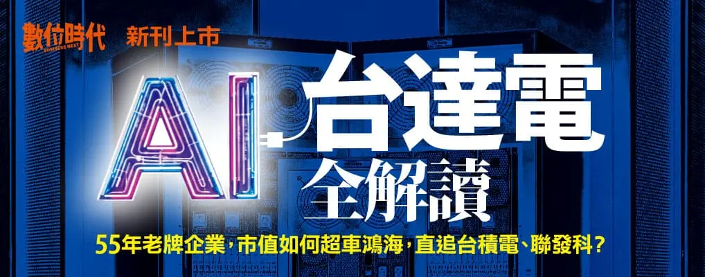 數位時代