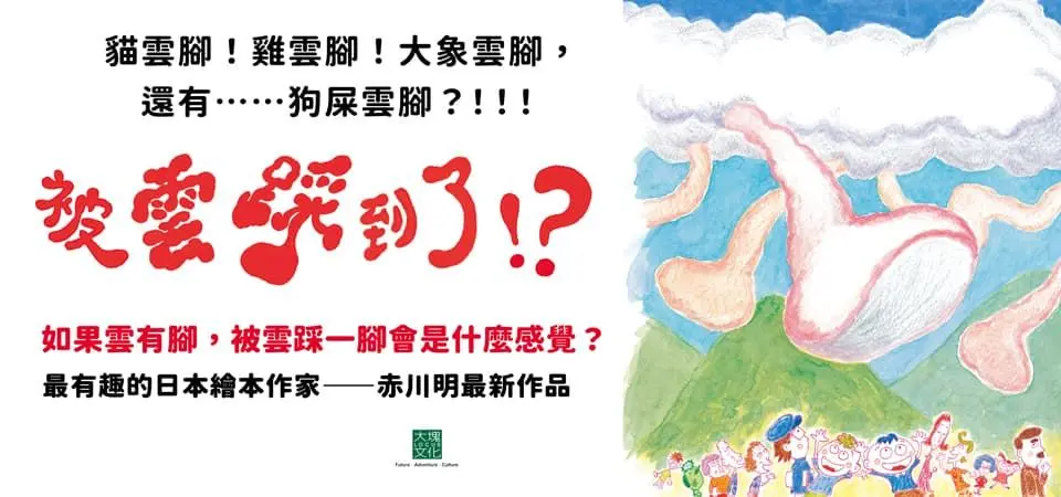 電子書-青少年/童書館-精選活動2-被雲踩到了