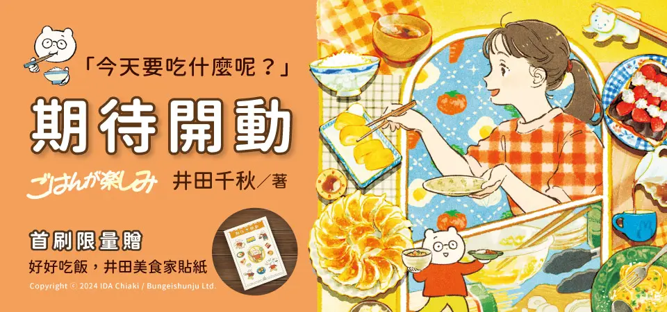 《期待開動》