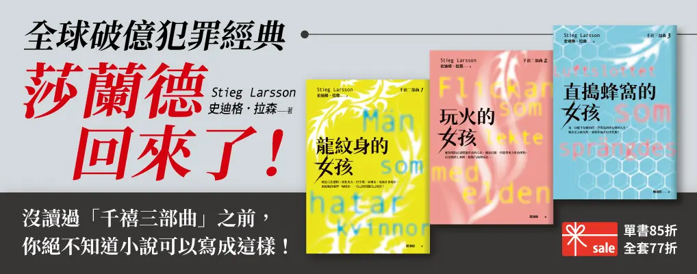 電子書館-大B5-龍紋身的女孩