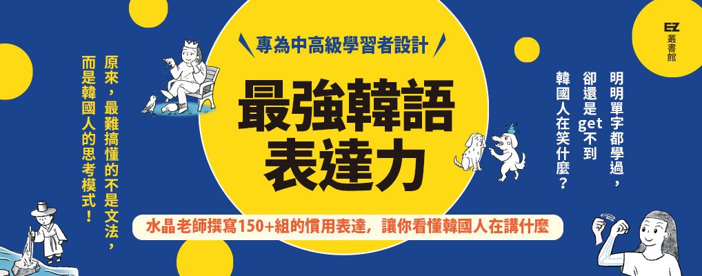 電子書-語言館-大B-最強韓語表達力
