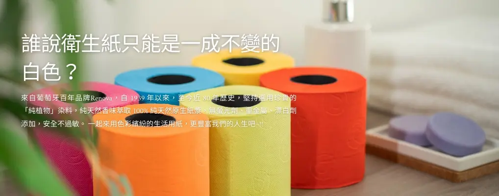 Renova 葡萄牙彩色紙巾(形象)