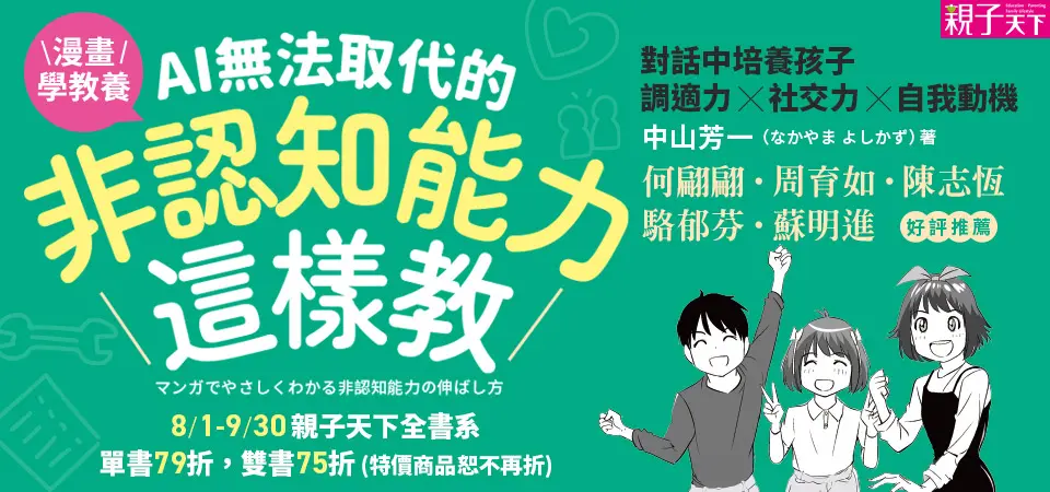 親子天下全書系書展_精選10