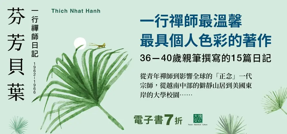 電子書-人文館-精選活動-芬芳貝葉