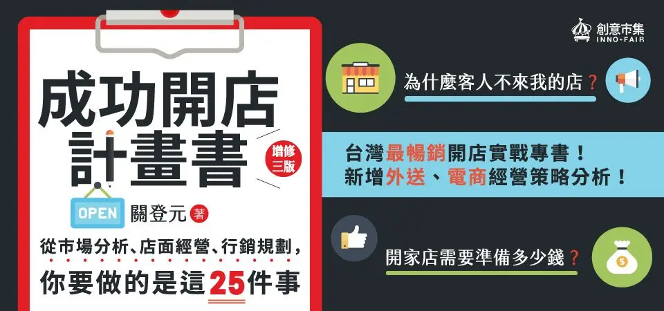 電子書-商業館-精選活動2-成功開店計畫書