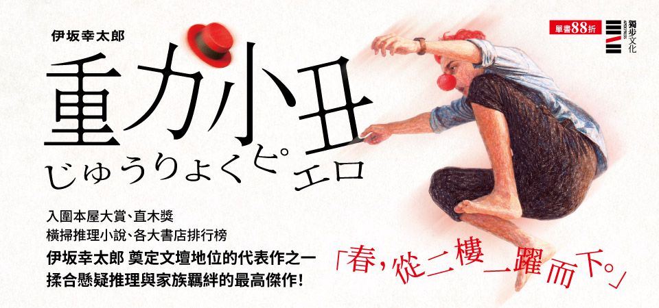 電子書-文學館-精選活動2-重力小丑