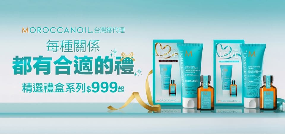MOROCCANOIL 摩洛哥優油
