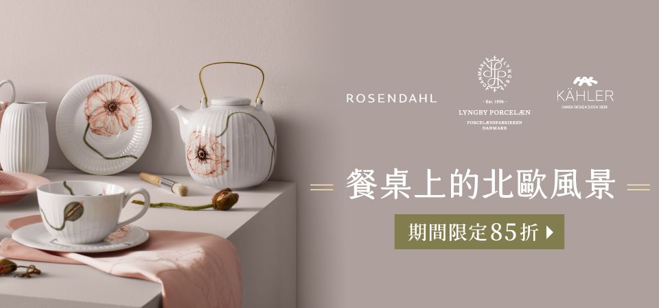 北歐櫥窗 餐廚家居 85 折