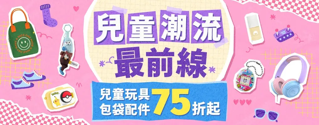 兒童潮流最前線_0915-1023