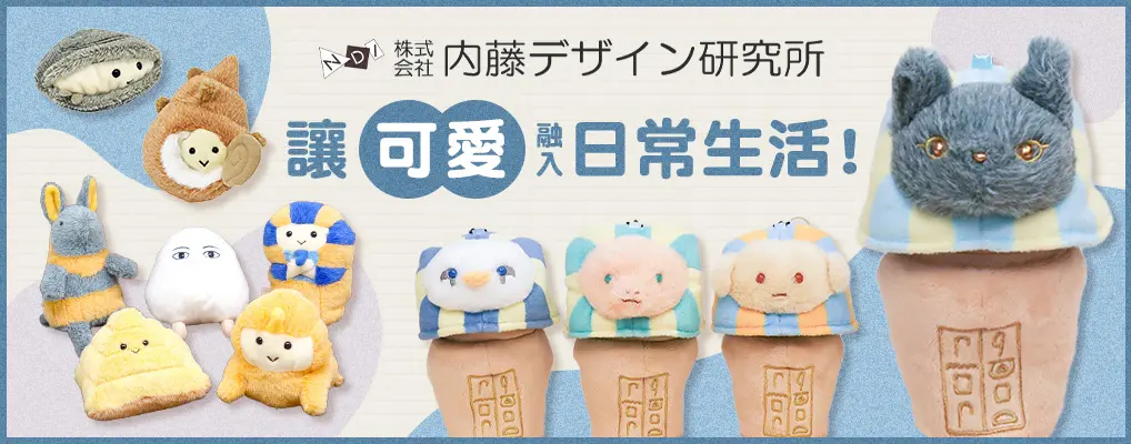 內藤設計研究所