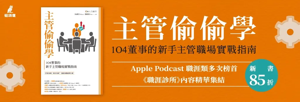 電子書館-大B5-主管偷偷學