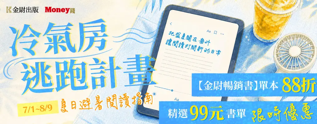  電子書館-大B2-0809冷氣房逃跑計畫