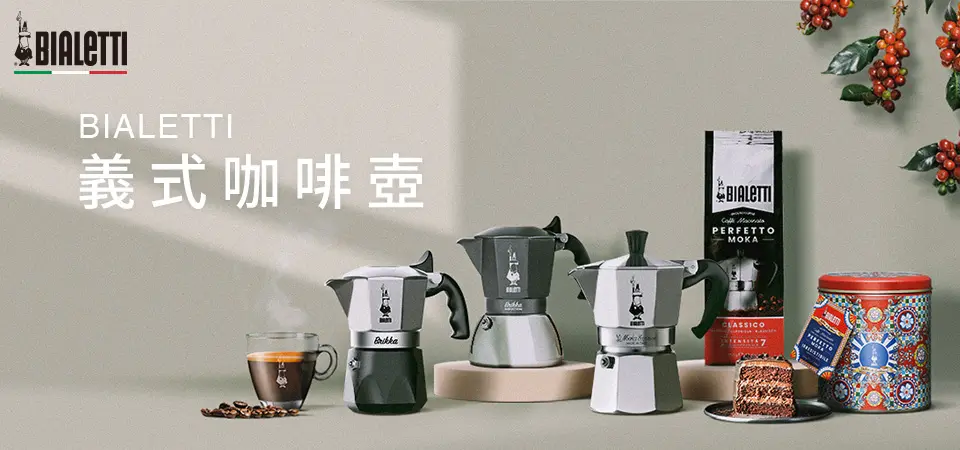 BIALETTI 比亞樂堤 形象