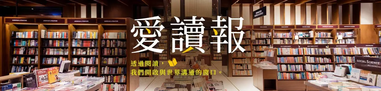 每月新品-誠品愛讀報