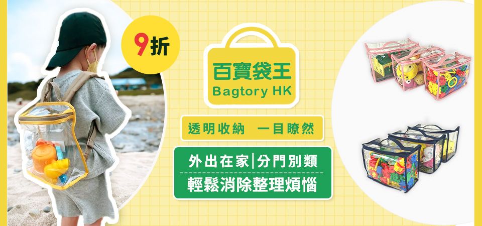 百寶袋王
