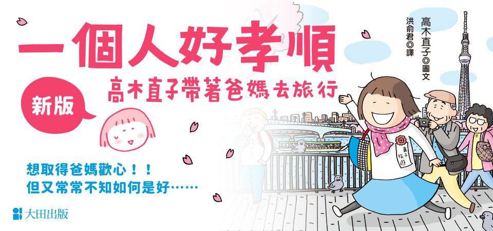 電子書-圖文館-精選活動2-一個人好孝順