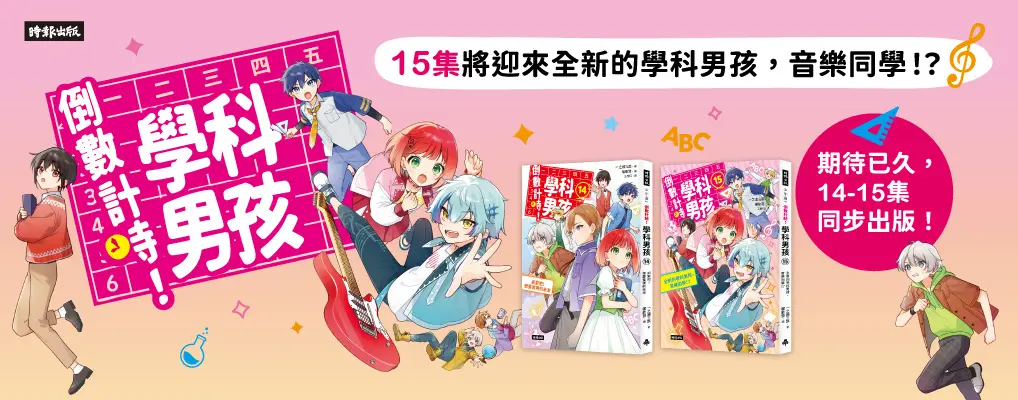 學科男孩
