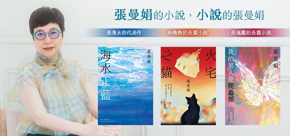 電子書-文學館-精選活動2-張曼娟 系列作