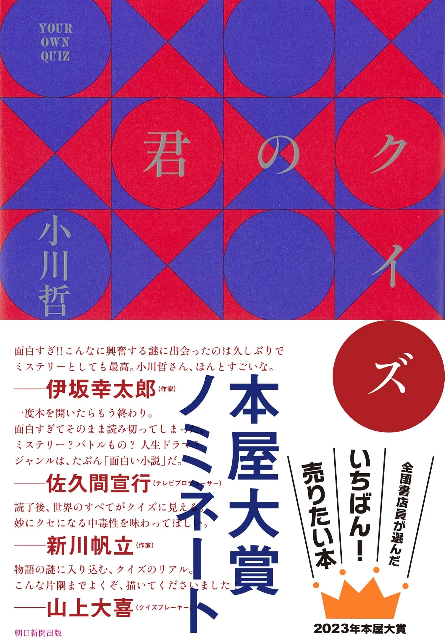 君のクイズ
