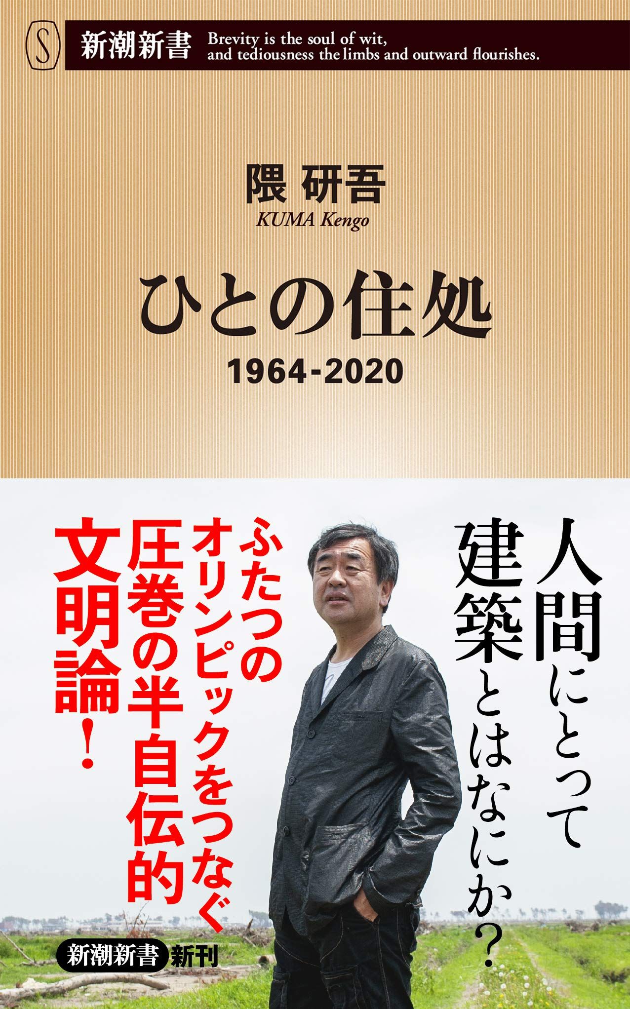 ひとの住処