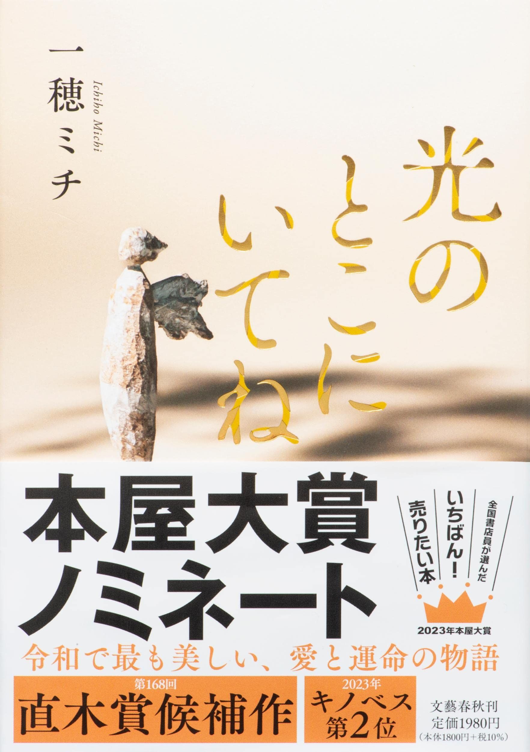 光のとこにいてね